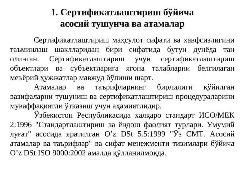 Сертификатлаштириш бўйича асосий тушунчалар ва сертификатлаштиришнинг ҳуқуқий асослари 2