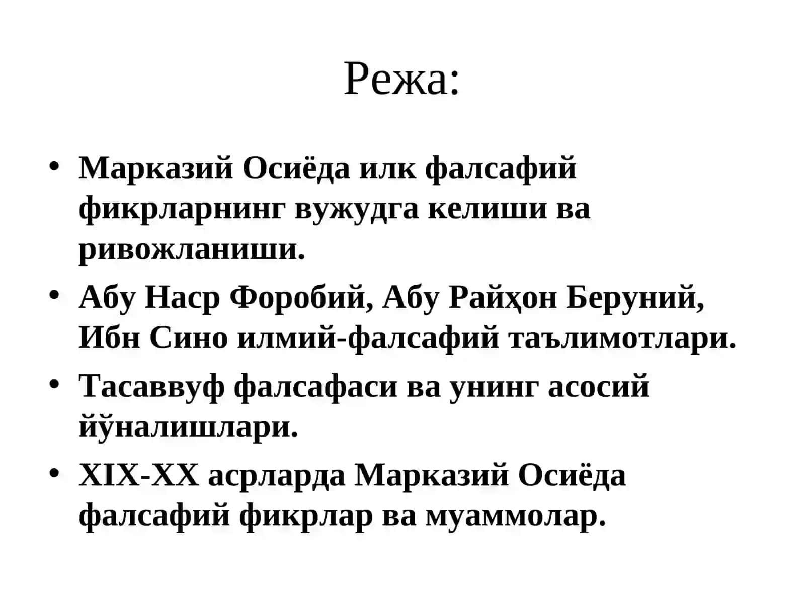 МАРКАЗИЙ ОСИЁ ҲУДУДИДА ФАЛСАФИЙ ФИКРЛАР ТАРАҚҚИЁТИ БОСҚИЧЛАРИ 2