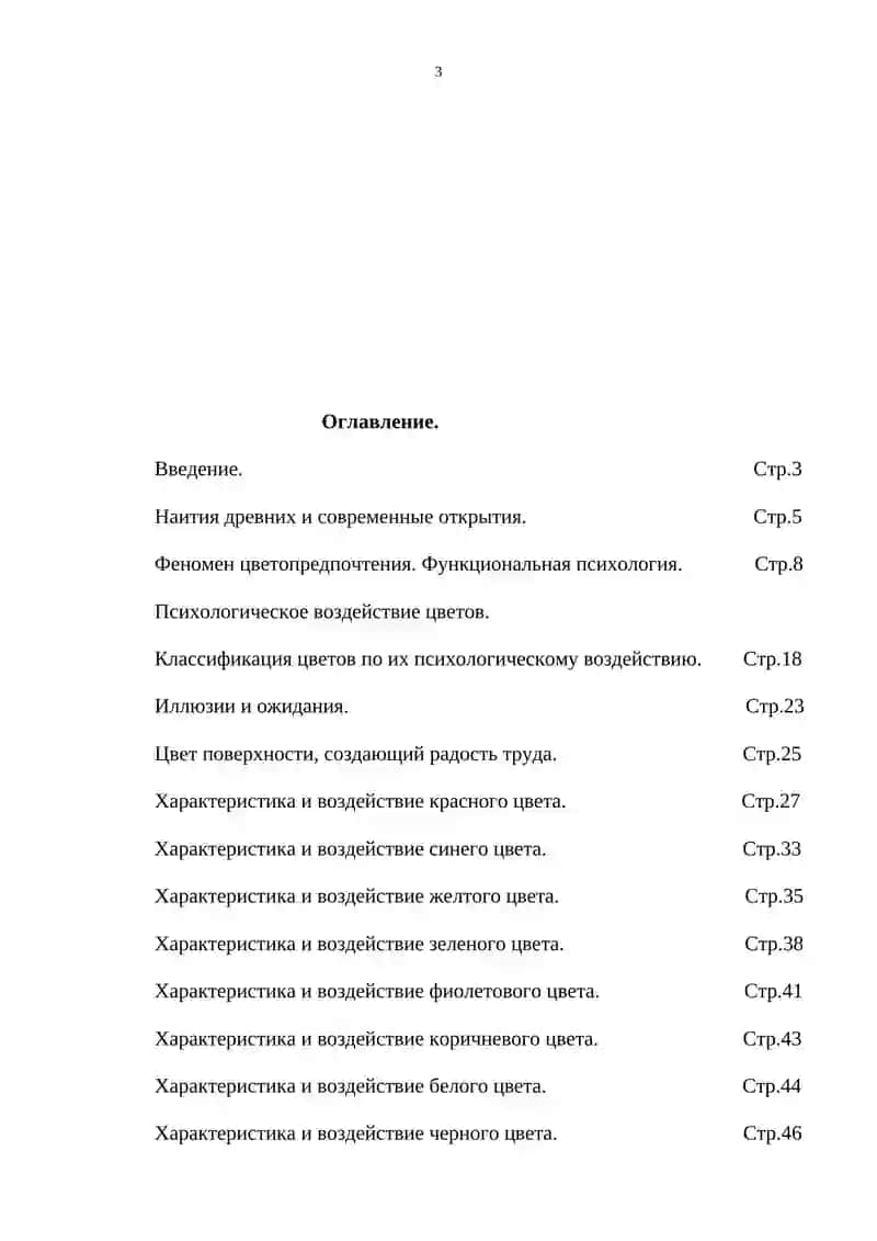 Курсовая работа по психологии "Влияние цвета на жизнедеятельность человека" 2