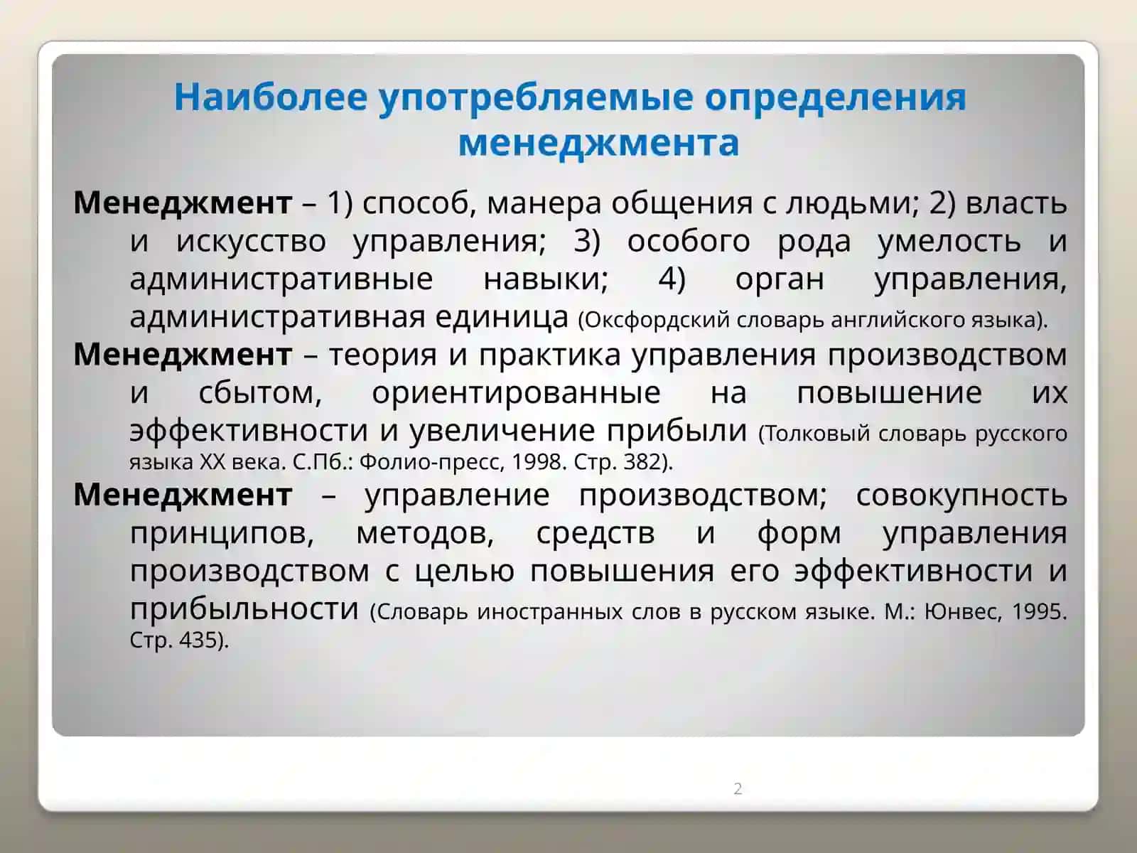 Иш жараёнлаш менежери ва ташқи ёналишларни бошқариш 2