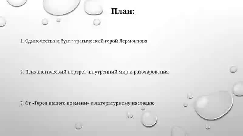 Романтический герой М.Ю. Лермонтова 2
