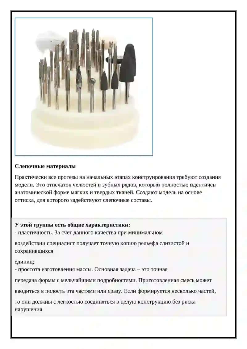 Вспомогательные материалы на этапах изготовления зубных протезов 2