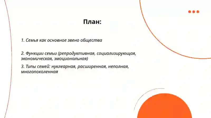 Семья-основное звено общество 2