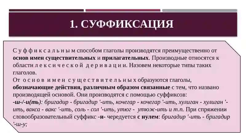 Словообразование глаголов 2