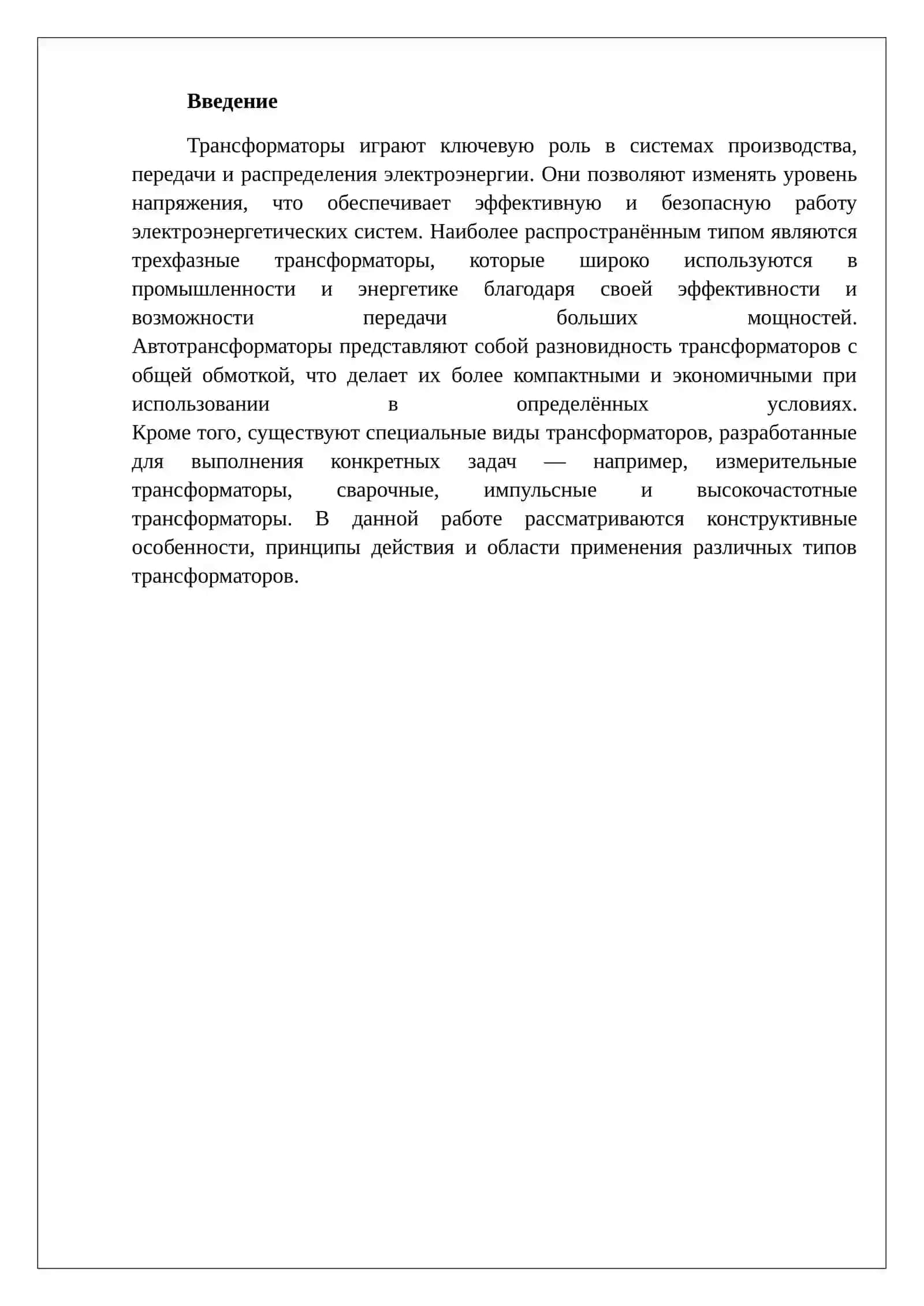 Трехфазные трансформаторы, Автотрансформаторы, специальные виды трансформаторов 2