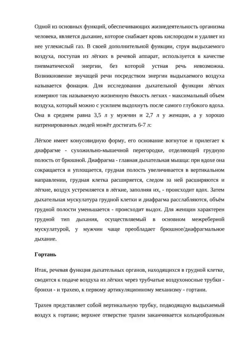 Устройство речевого аппарата и работа органов речи 2