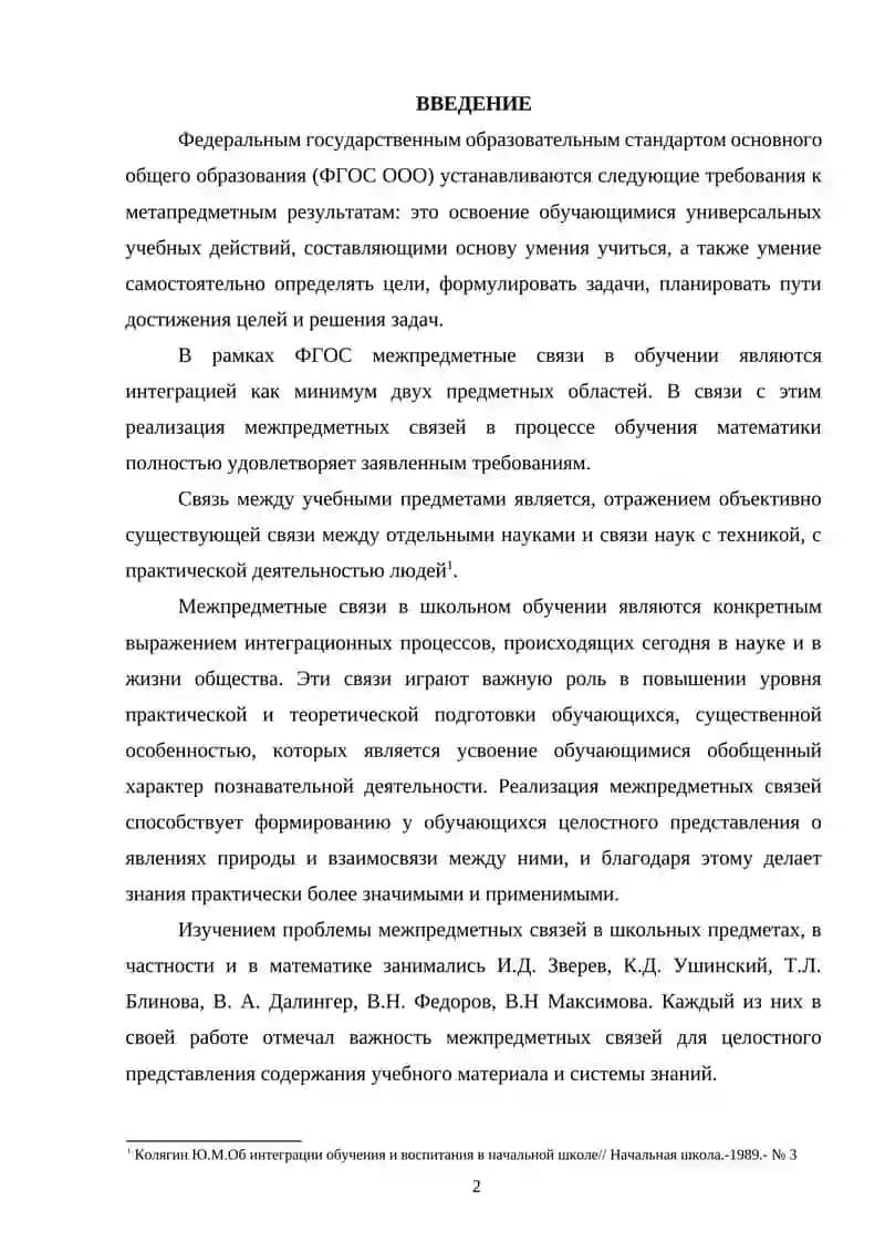 ОБЕСПЕЧЕНИЕ МЕЖПРЕДМЕТНЫХ СВЯЗЕЙ ПРИ ПРЕПОДАВАНИИ МАТЕМАТИКИ В НАЧАЛЬНЫХ КЛАССАХ 2