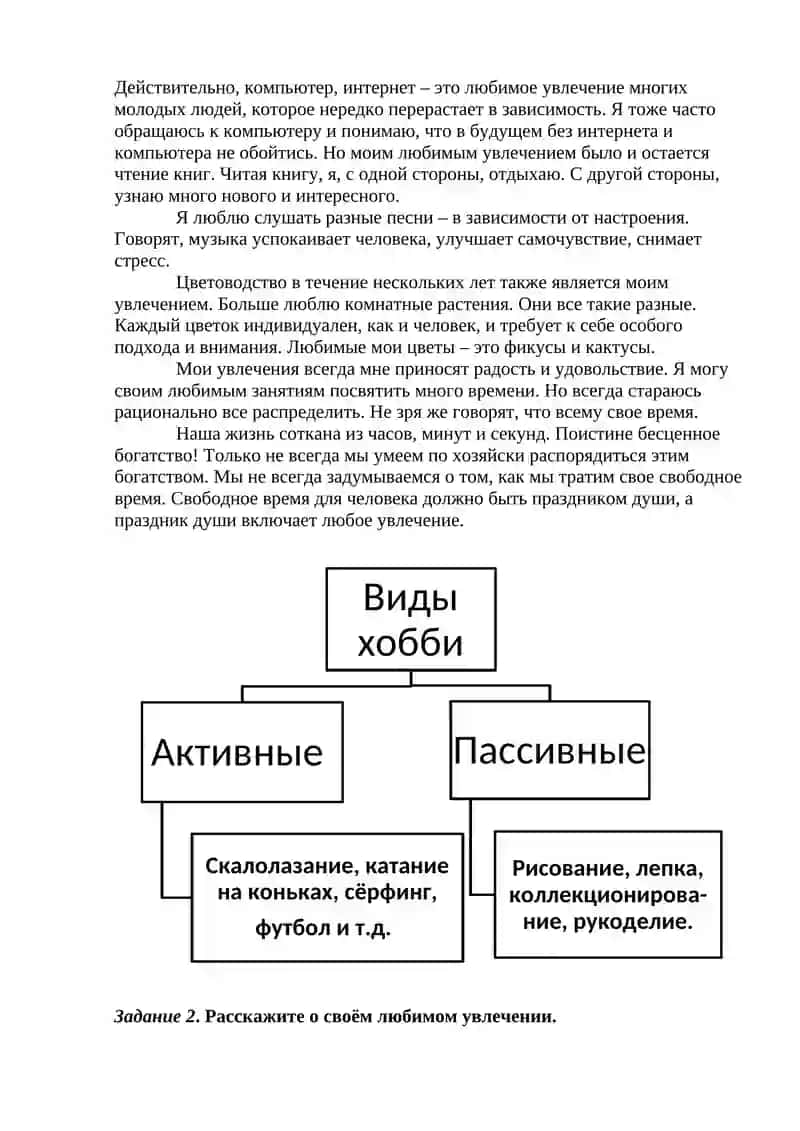 МИР НАШИХ УВЛЕЧЕНИЙ 2