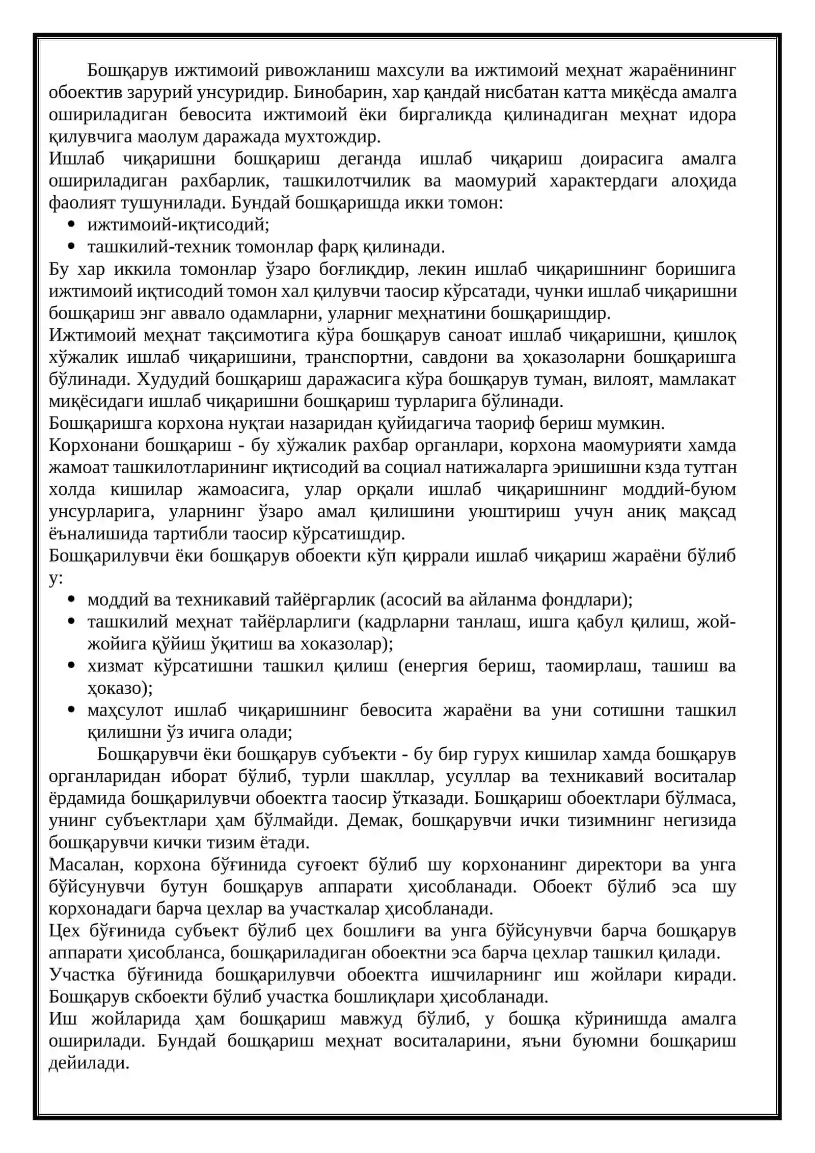Ишлаб чиқариш ходимларни бошқариш. Мотивлаштириш ва мотивлаштириш стратегияси, бошқарув ваколатлари 2