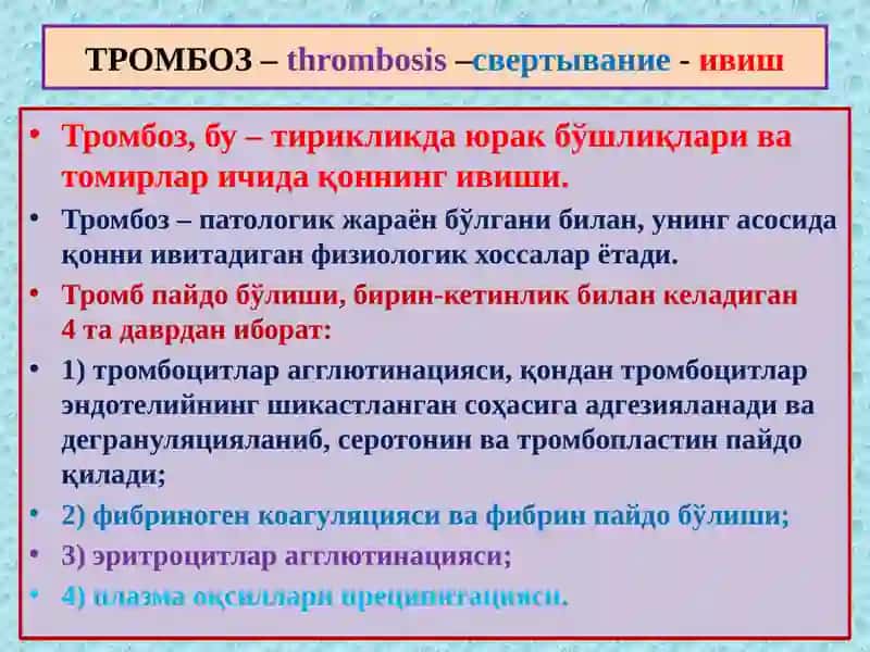 Тромбоз. Эмболия. Стаз. Инфаркт 2
