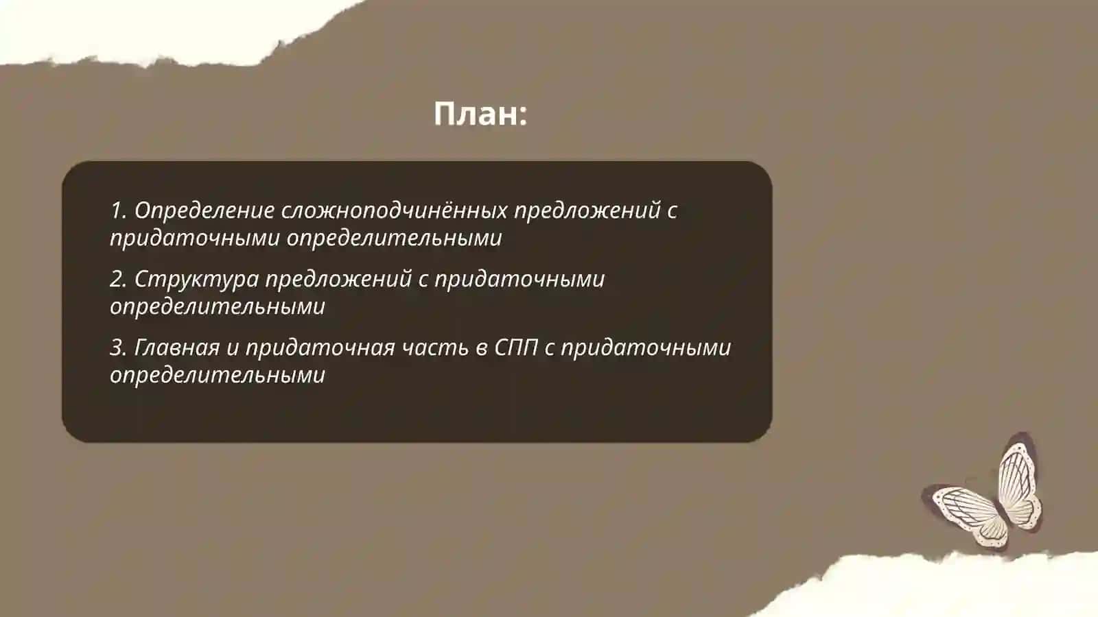 СПП с придаточными определительными. Первая энциклопедия 2
