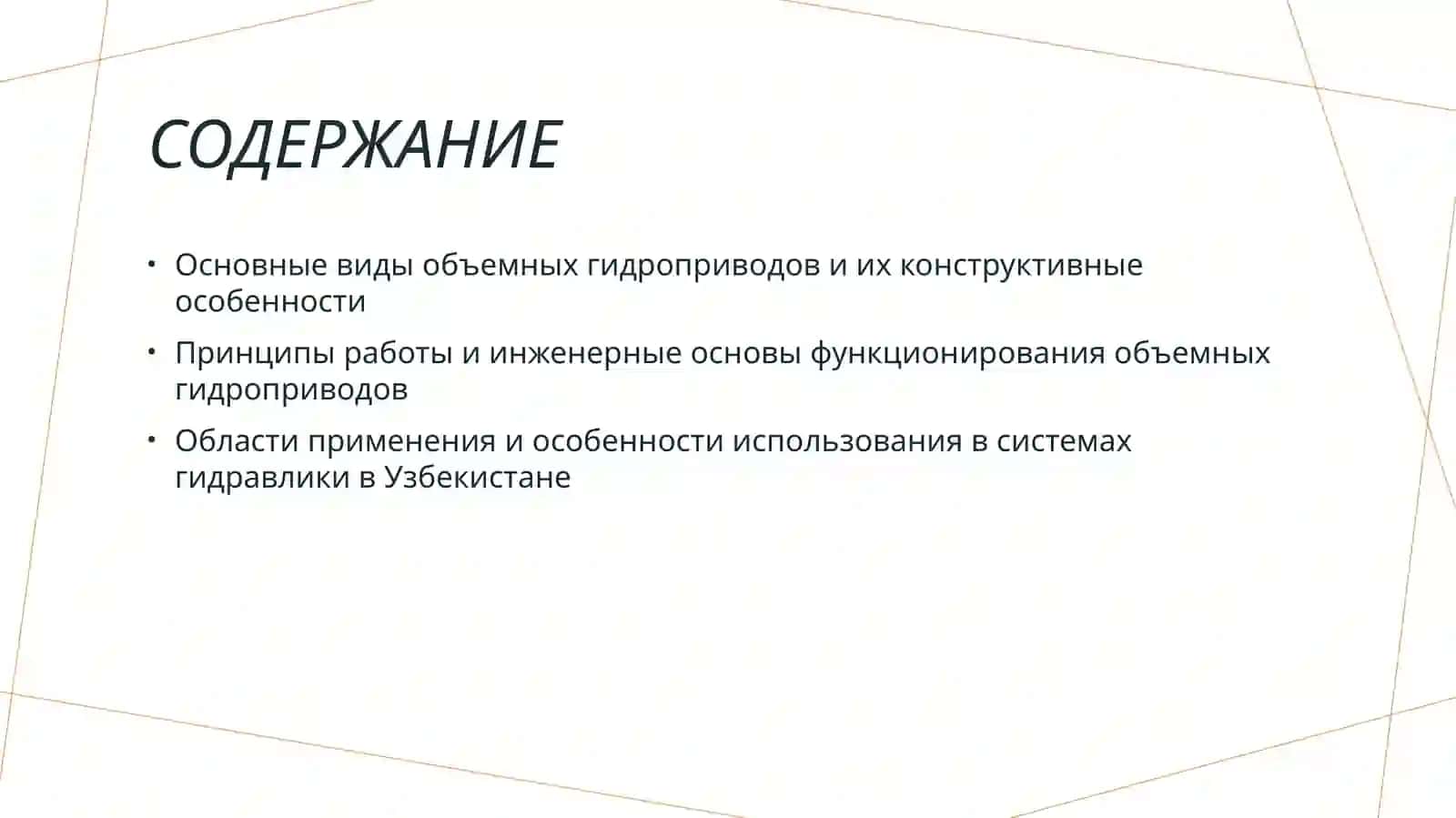 Классификация объемных гидроприводов и понятие об объемных гидроприводах 2