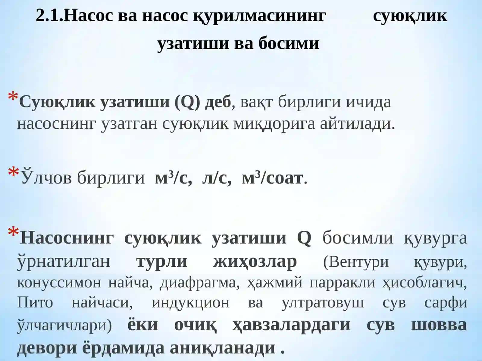 Насослар ва насос қурилмаларининг асосий иш кўрсаткичлари 2