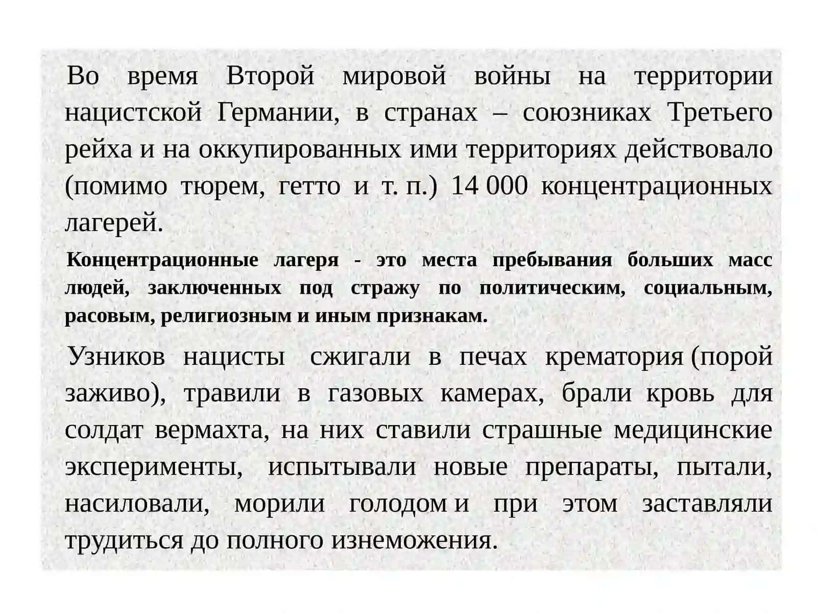 Международный день освобождения узников фашистских концлагерей 2