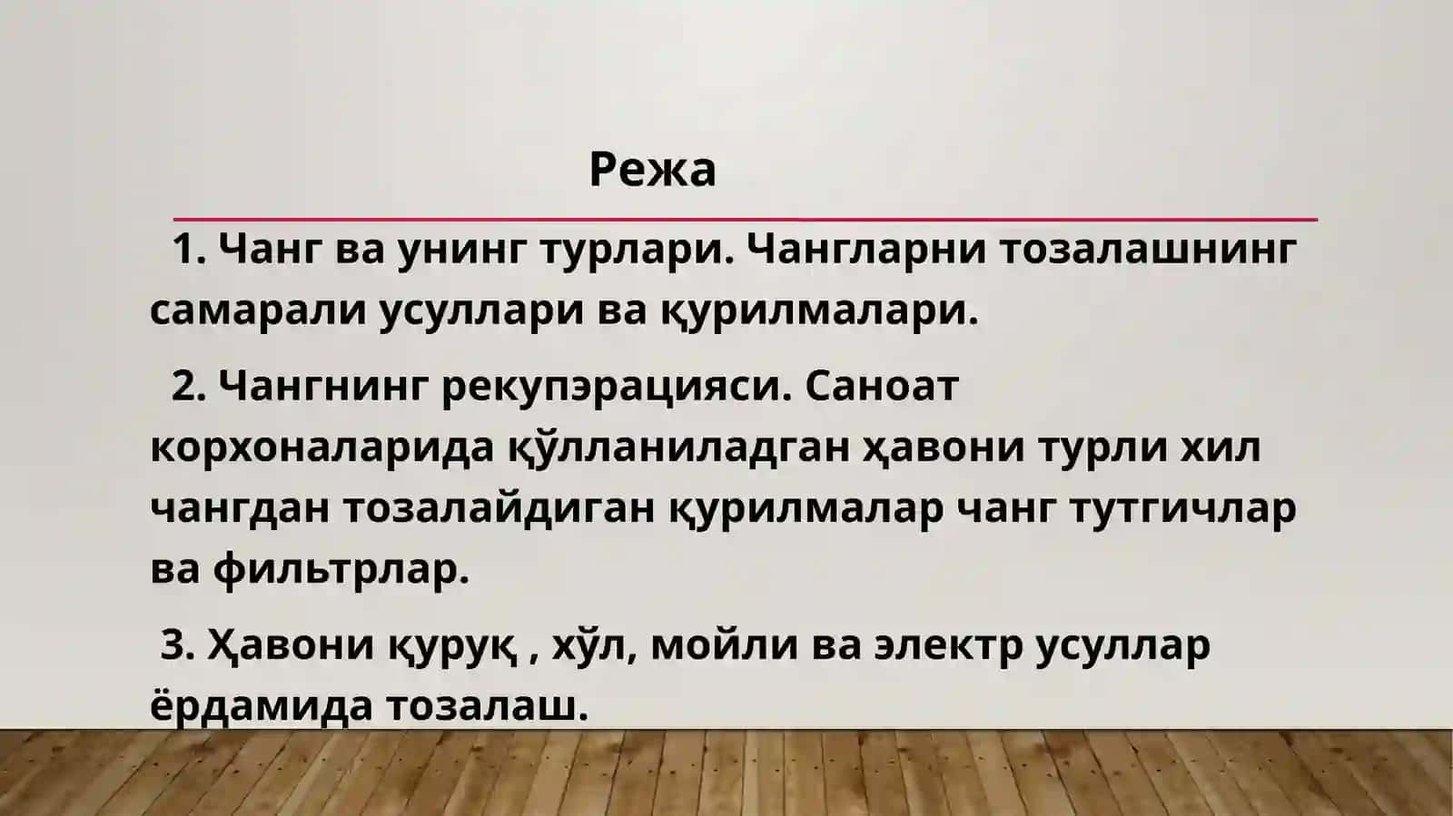Ҳавони заҳарли газлар ва турли хил чанг зарраларидан тозалаш усуллари 2