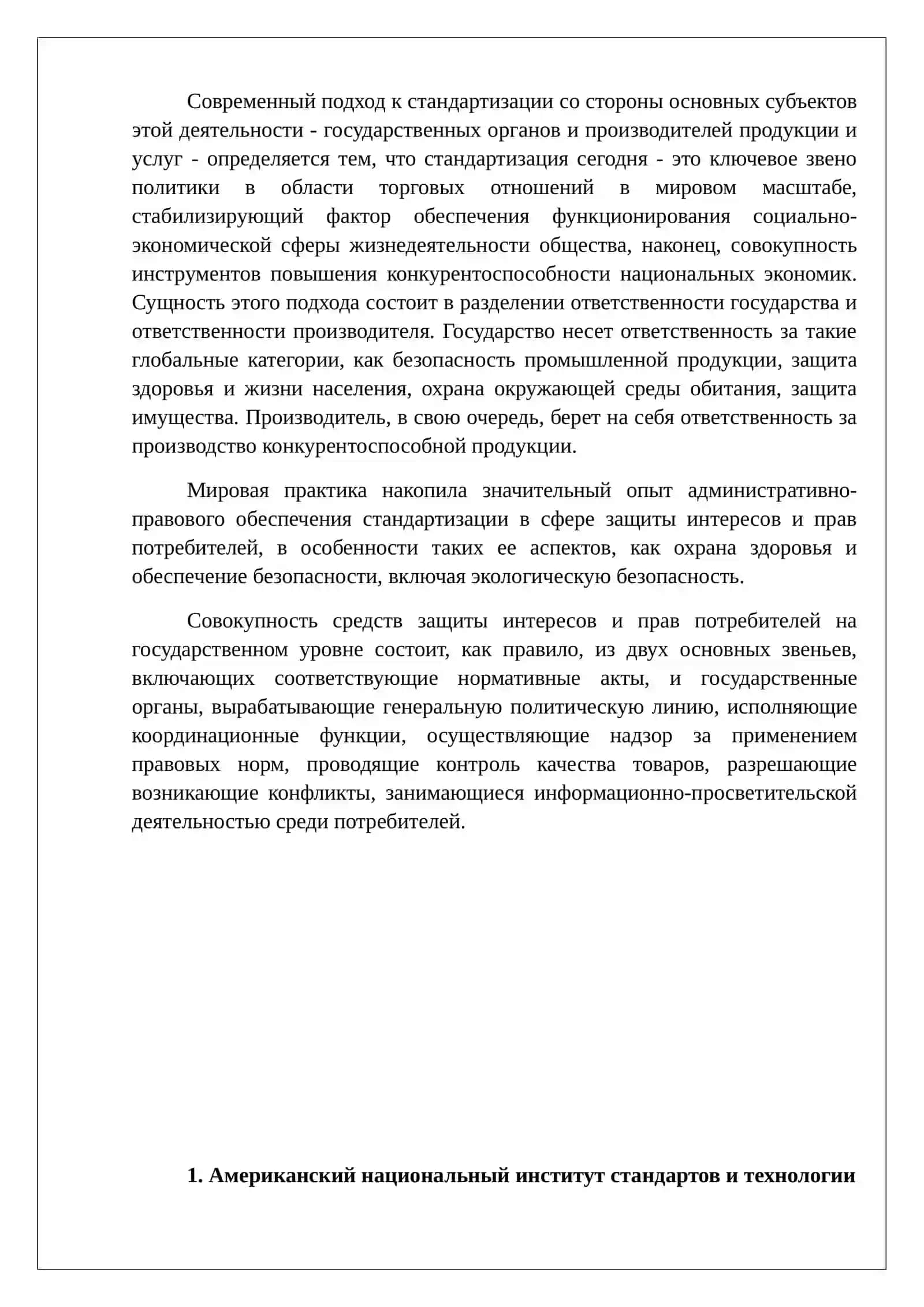 Система стандартизации зарубежных стран 2