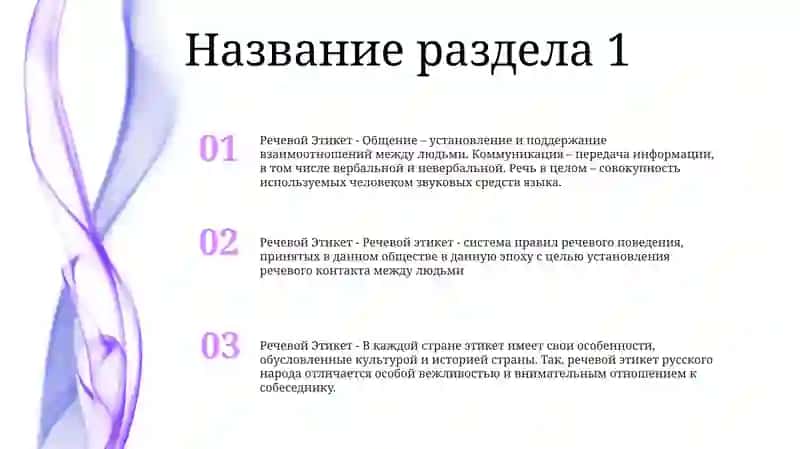Речевой Этикет 2
