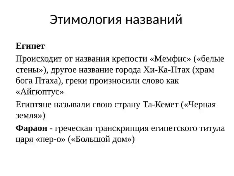 История Древнего Египта 2