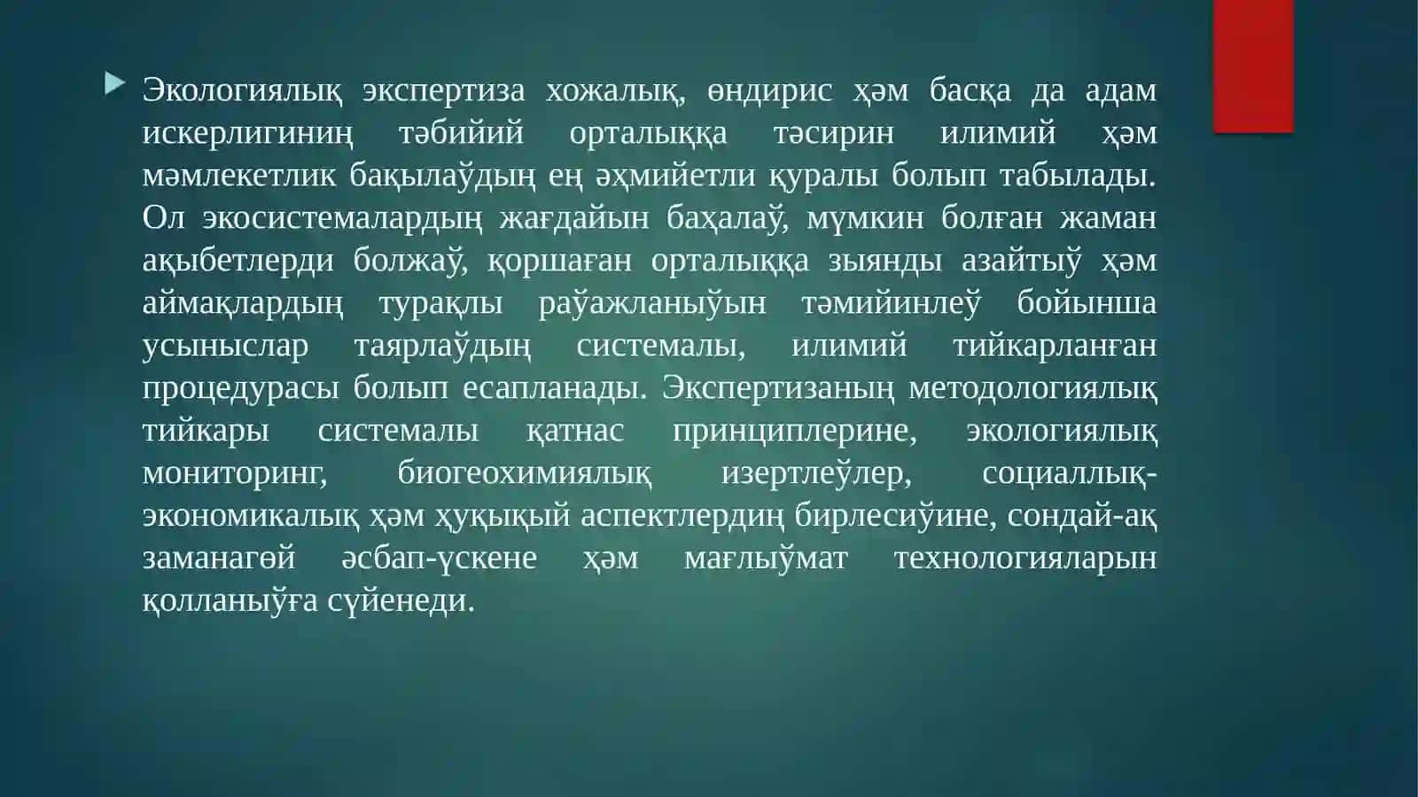 Экологиялық экспертизаның илимий-методикалық тийкары 2