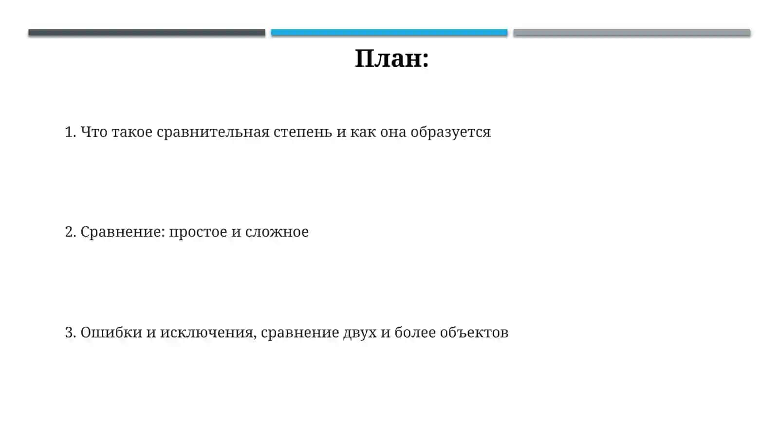 Сравнительная степень 2