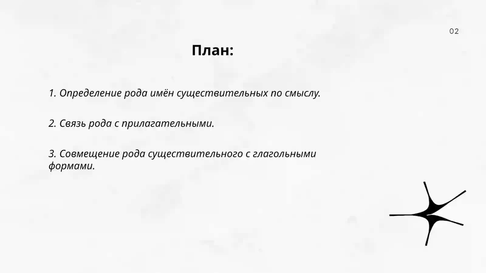 Определение рода имён существительных по смыслу 2