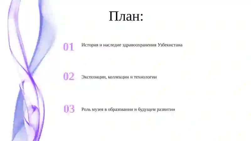 Музей здравоохранения Узбекистана 2