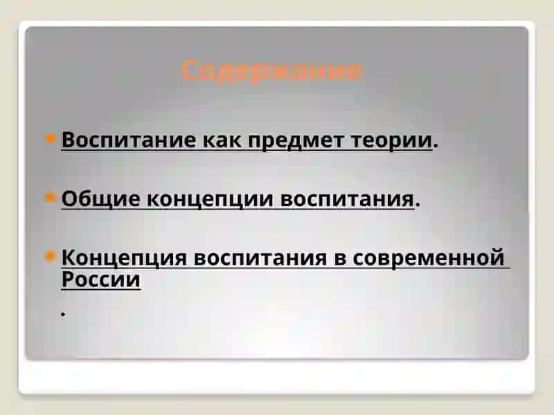 Теория воспитания 2