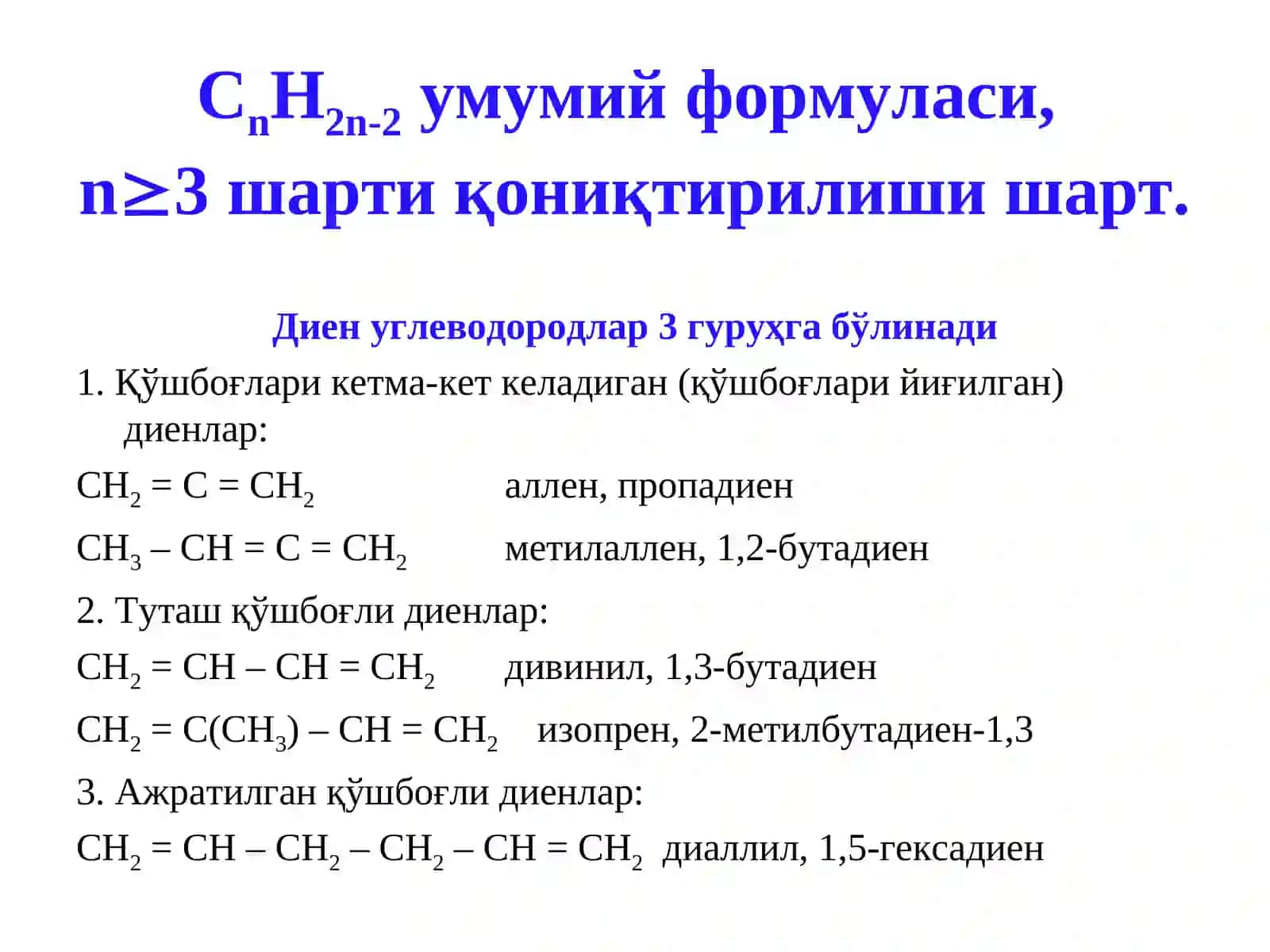 Диен ва ароматик углеводородлар 2