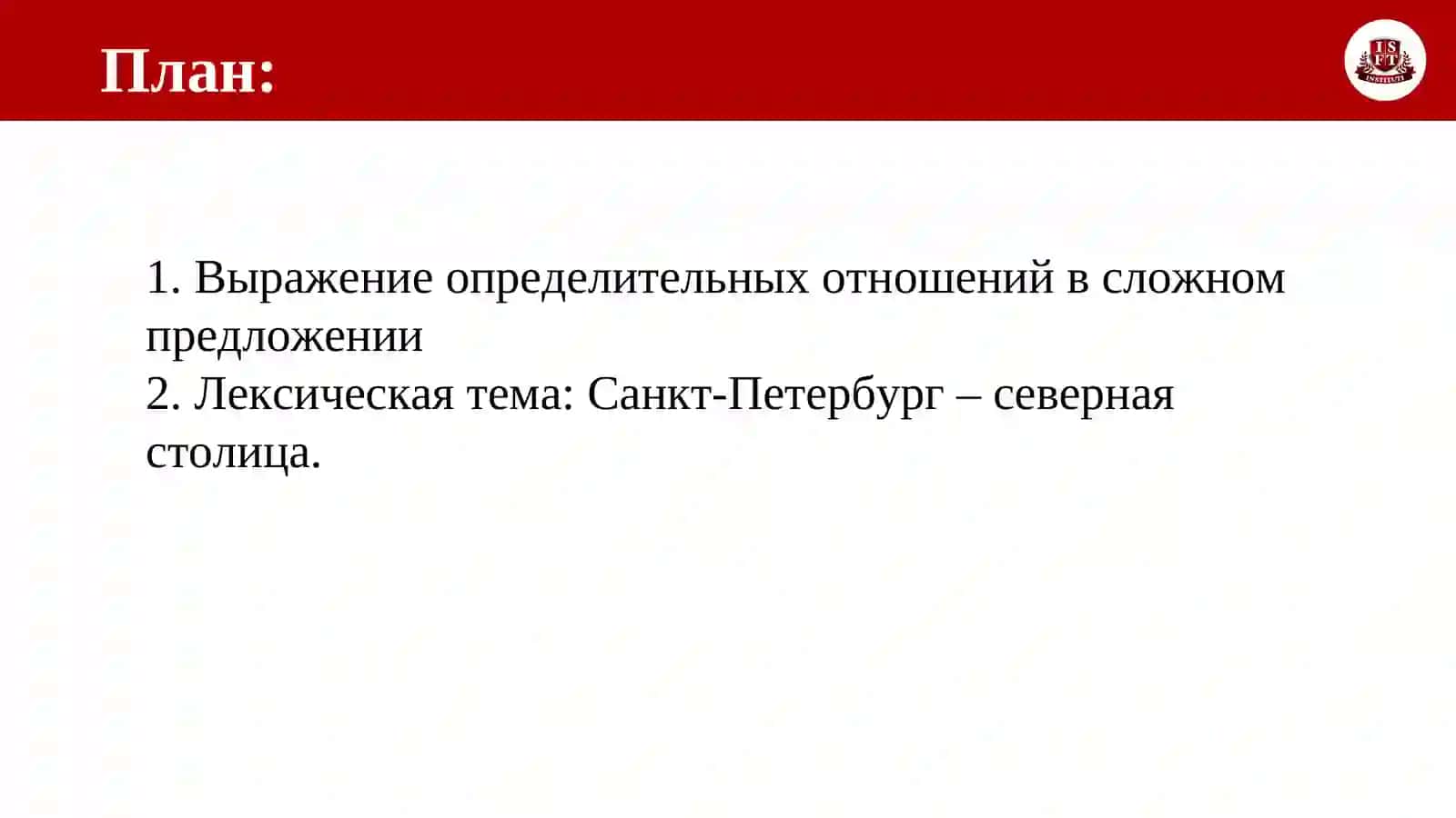 Тема 13. Выражение определительных отношений в простом и сложном предложениях 2