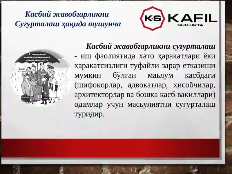 КАСБИЙ ЖАВОБГАРЛИК СУҒУРТАСИ 2