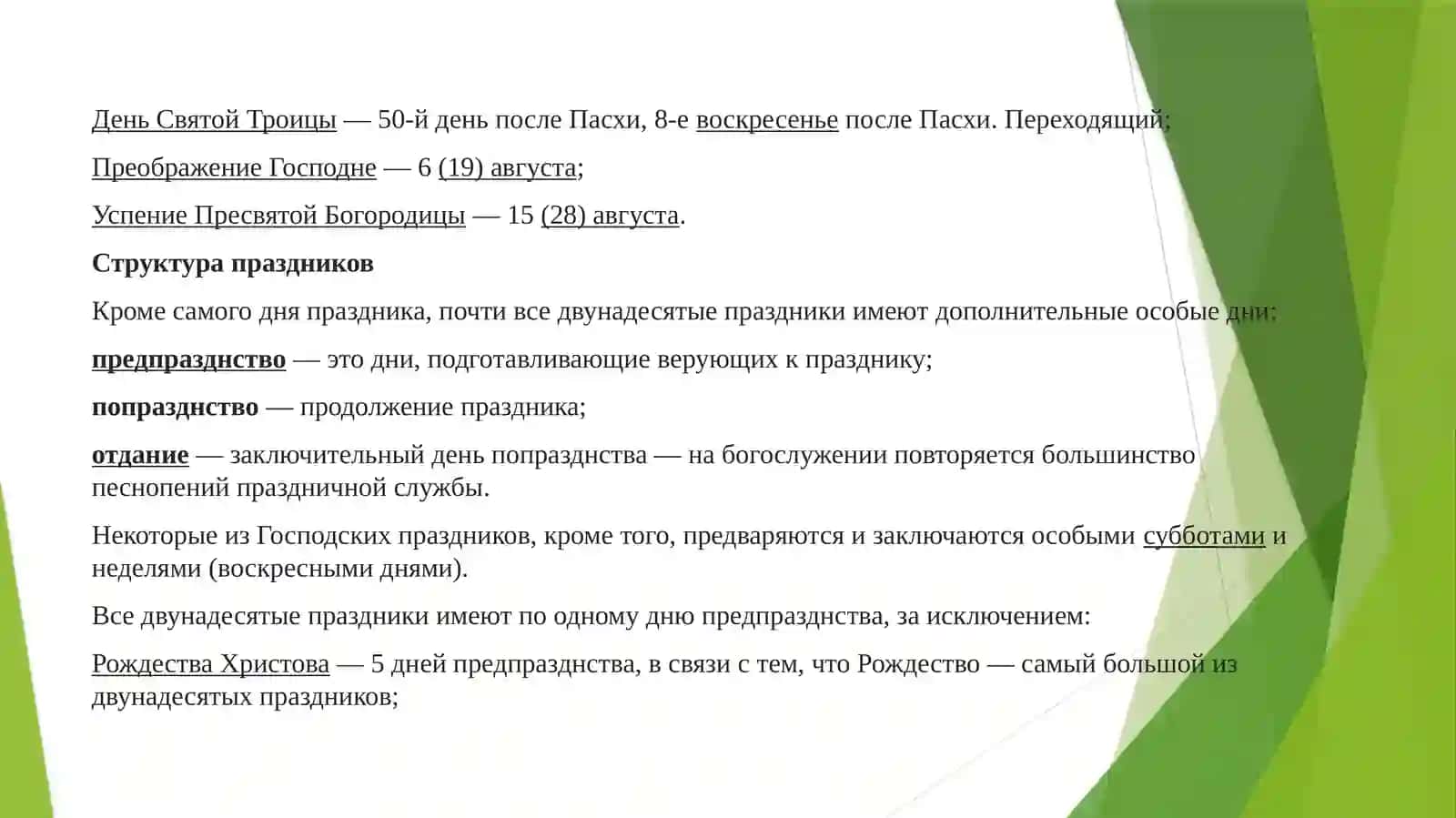 Роль религиозных праздников и обрядов в формировании культурной идентичности 2
