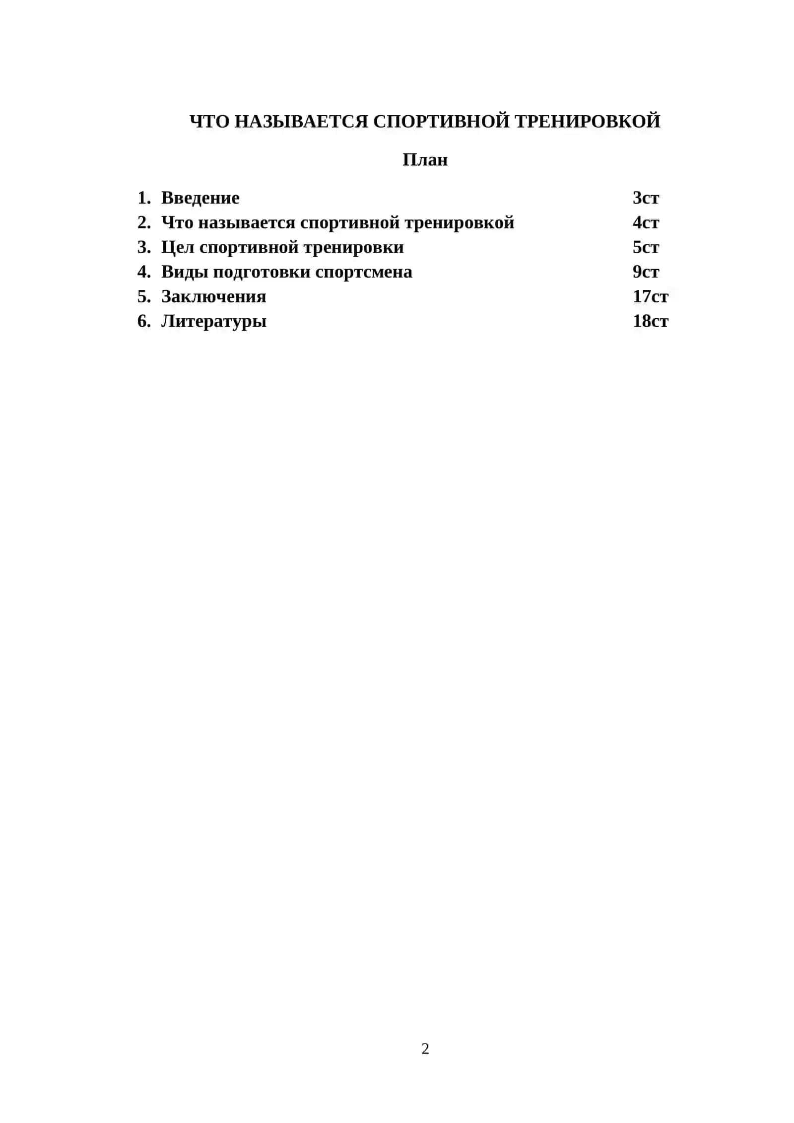 ЧТО НАЗЫВАЕТСЯ СПОРТИВНОЙ ТРЕНИРОВКОЙ 2