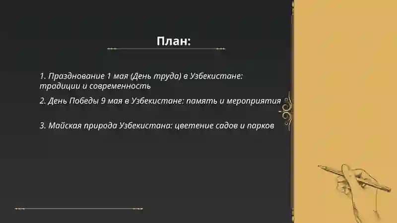 узбекистан родина мая 2