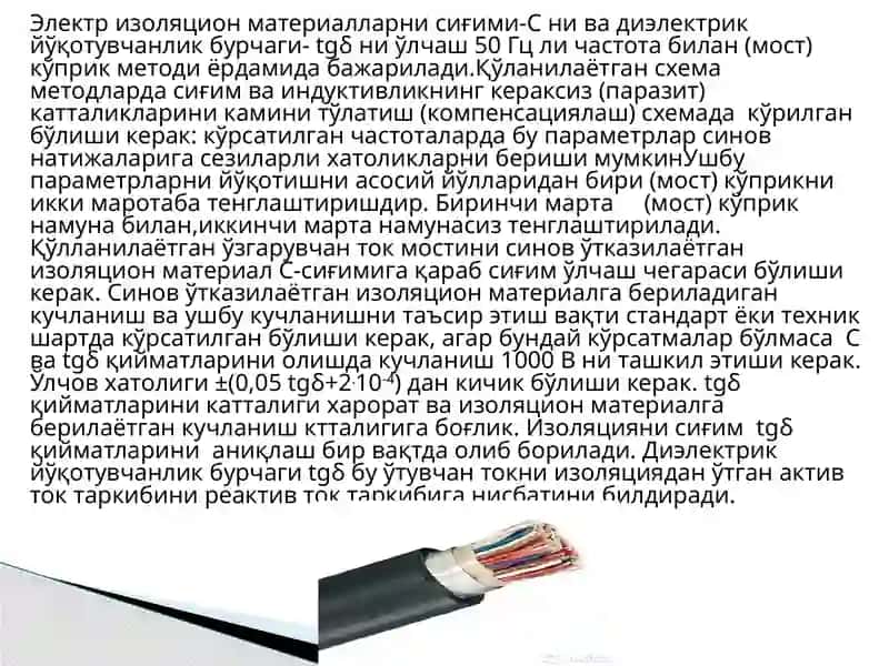 Электризоляция материаллари ва қурулмаларини асосий электр, механик ва физик хоссалари 2