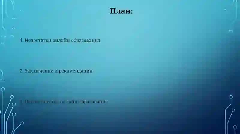 Он-лайн образование: преимущества и недостатки 2