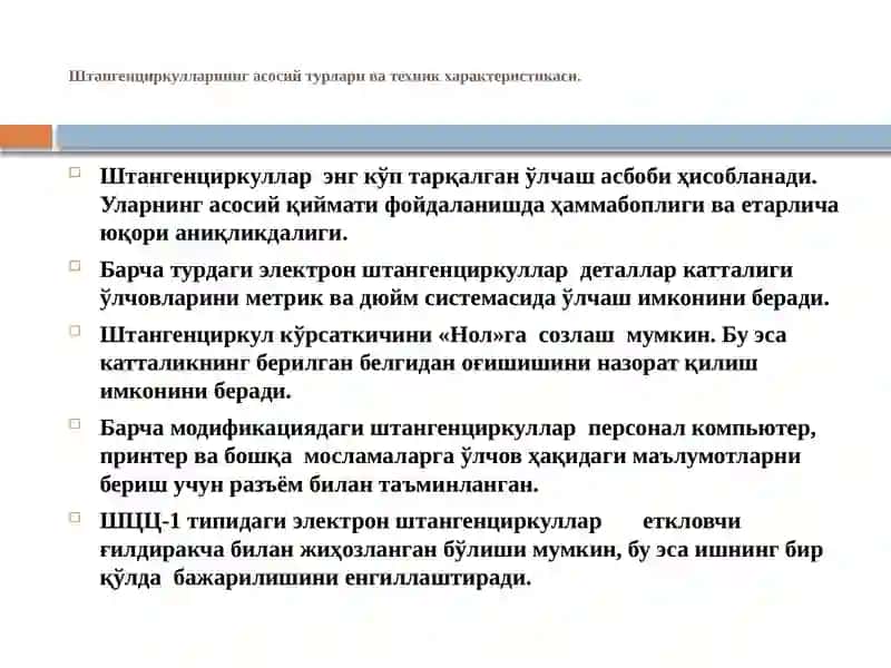 Штангенциркул 2