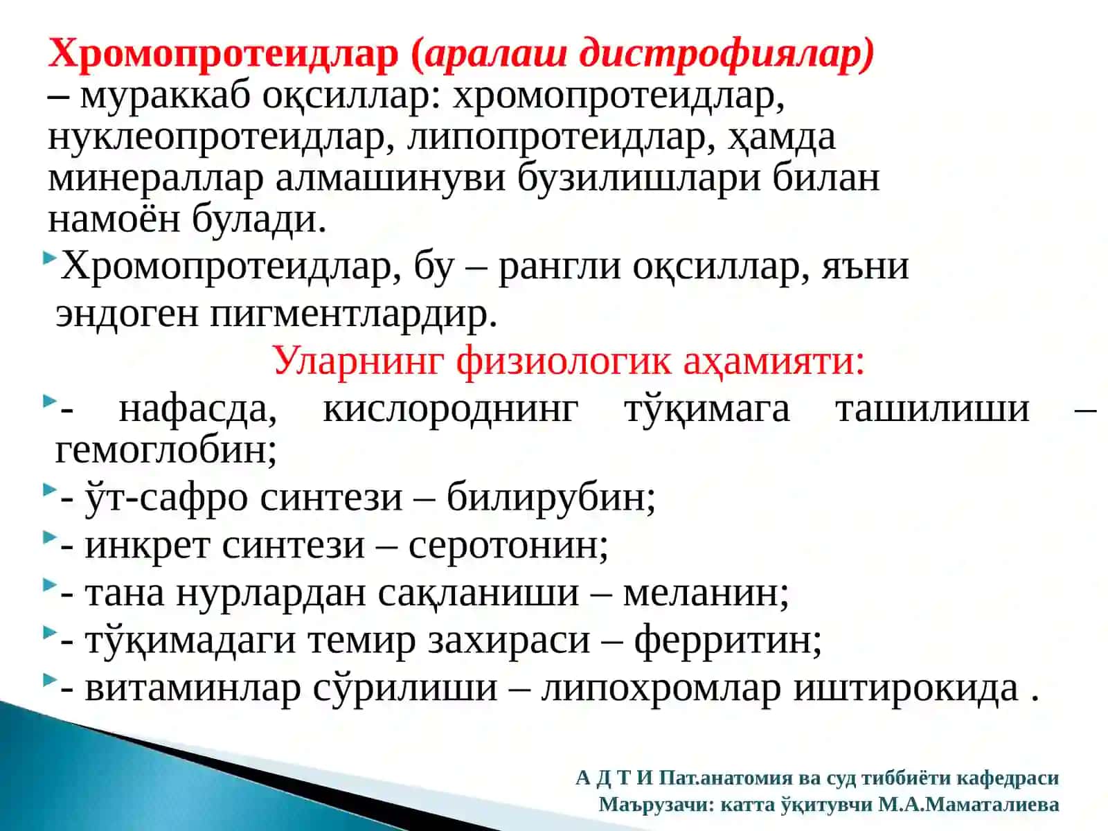 ХРОМОПРОТЕИДЛАР АЛМАШИНУВЛАРИНИ БУЗИЛИШЛАРИ (аралаш дистрофиялар) 2