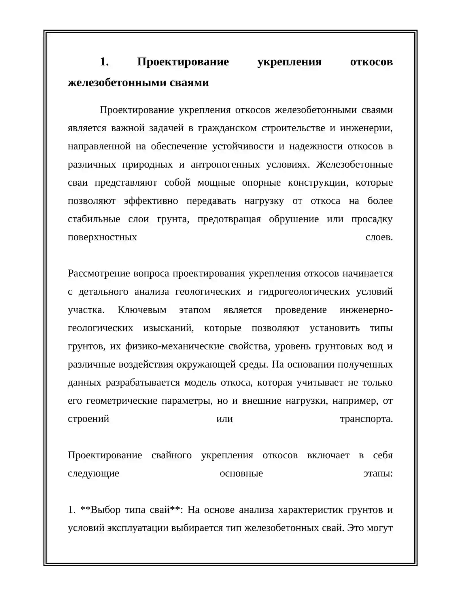 Укрепление откосов железобетонными сваями 2
