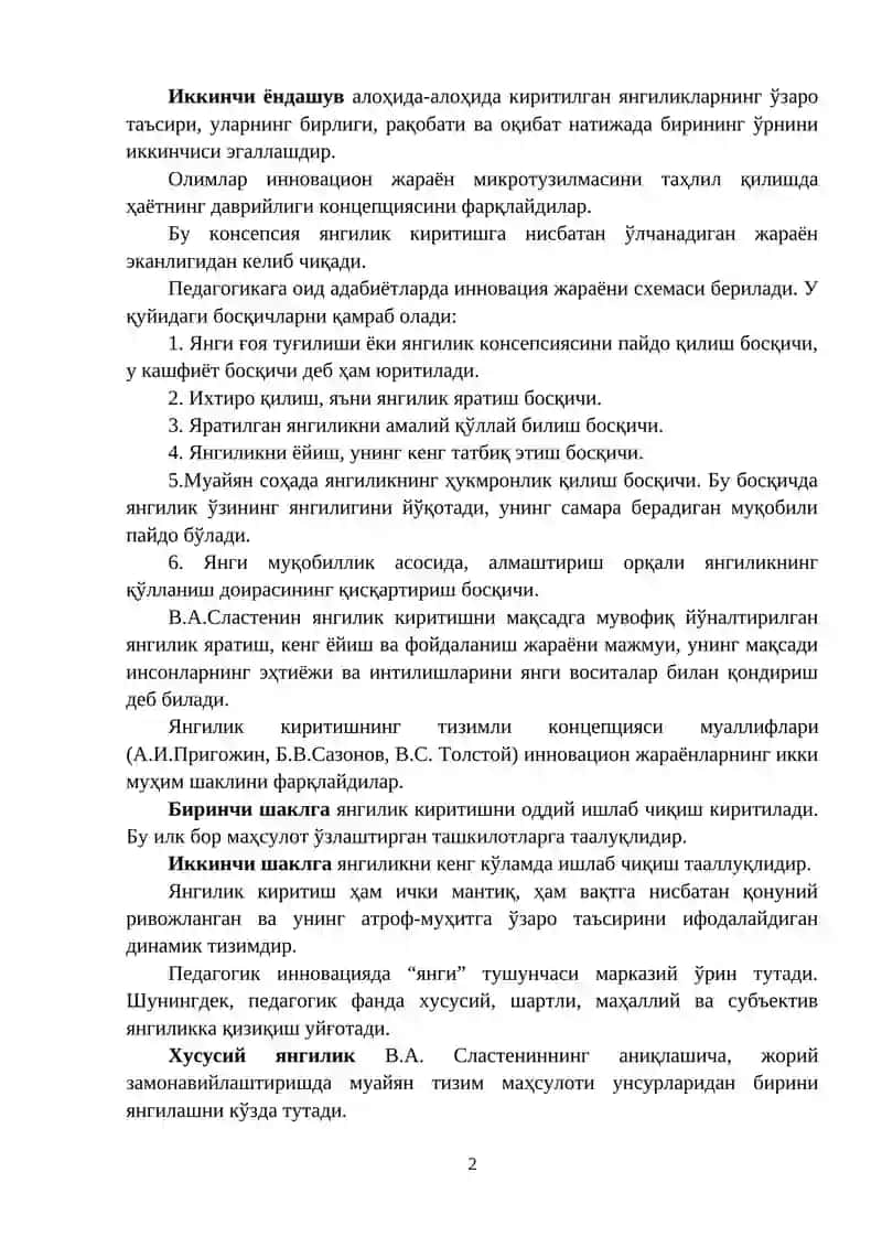 Олий мактаб ўқитувчисининг инновацион фаолияти 2