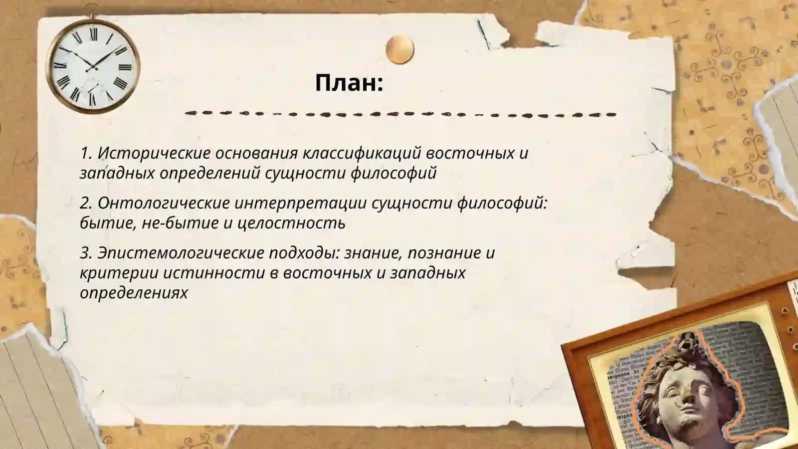 Классификация определений восточных и западных мыслителей о сущности философий 2