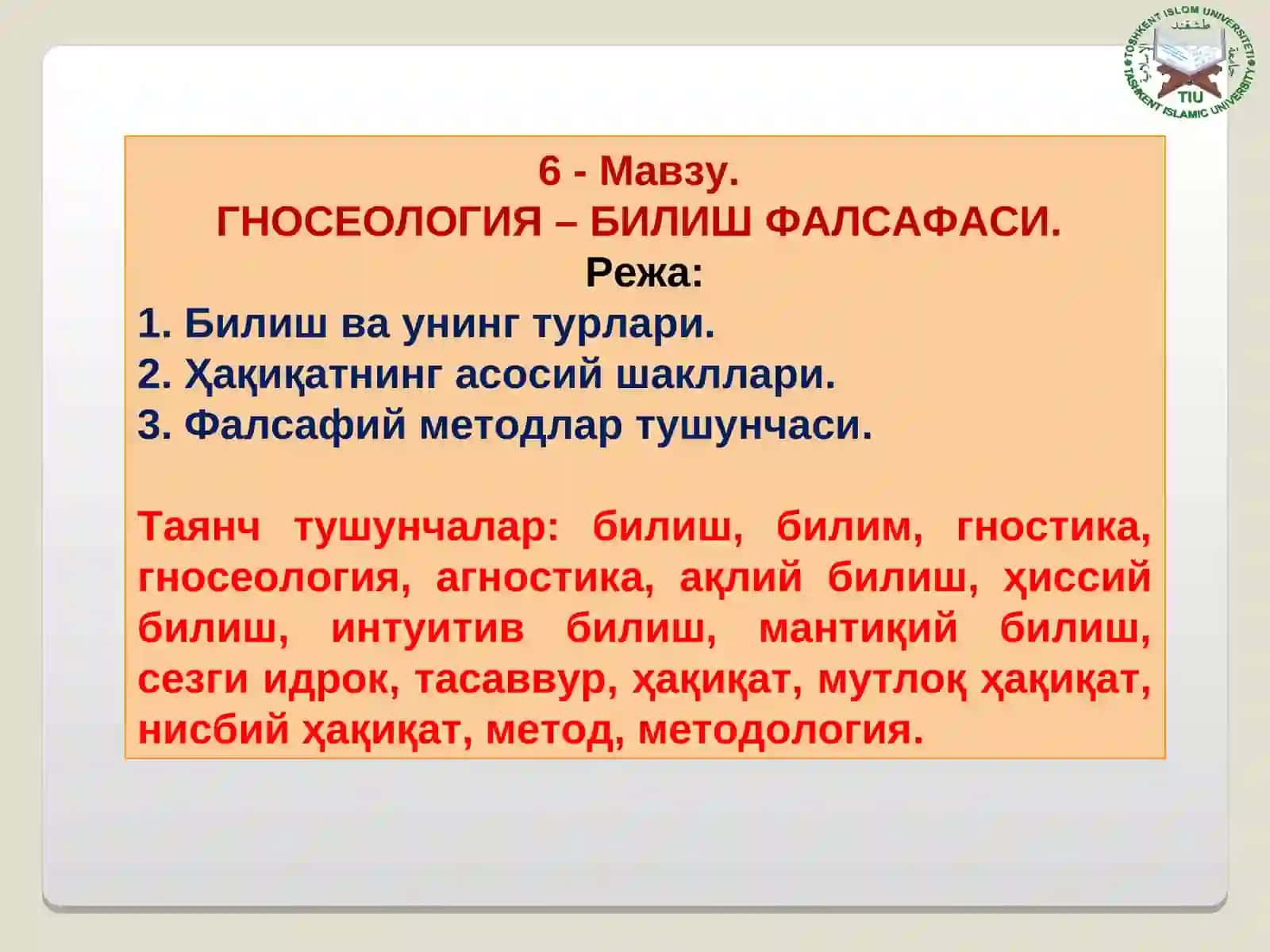 ГНОСЕОЛОГИЯ -БИЛИШ ФАЛСАФАСИ 2