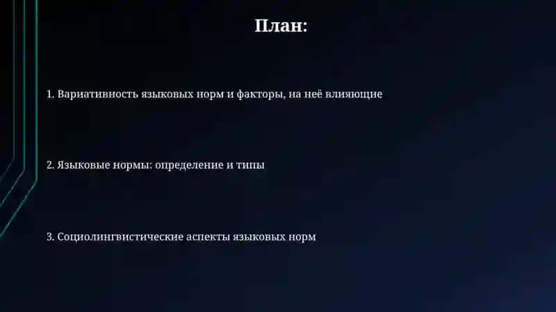 Язъковъйе нормъ 2