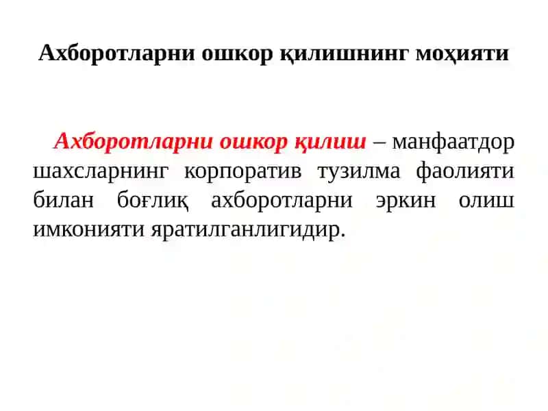 КОРПОРАТИВ БОШҚАРУВДА АХБОРОТЛАР ОШКОРАЛИГИ 2