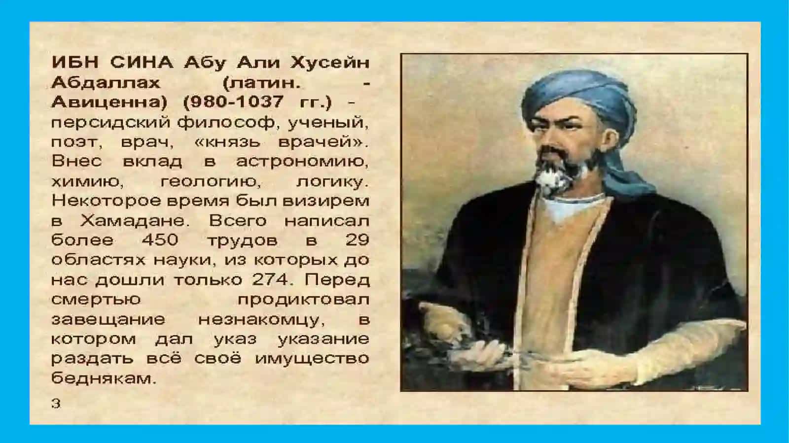 АБУАЛИИБН-СИНА(АВИЦЕННА) 2