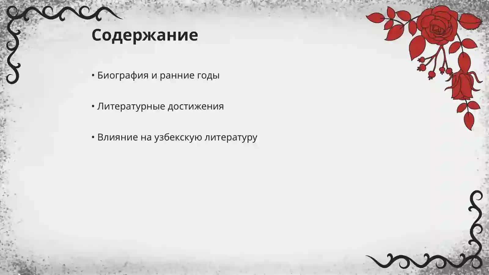 Мусо Тошмухаммат огли Ойбек 2