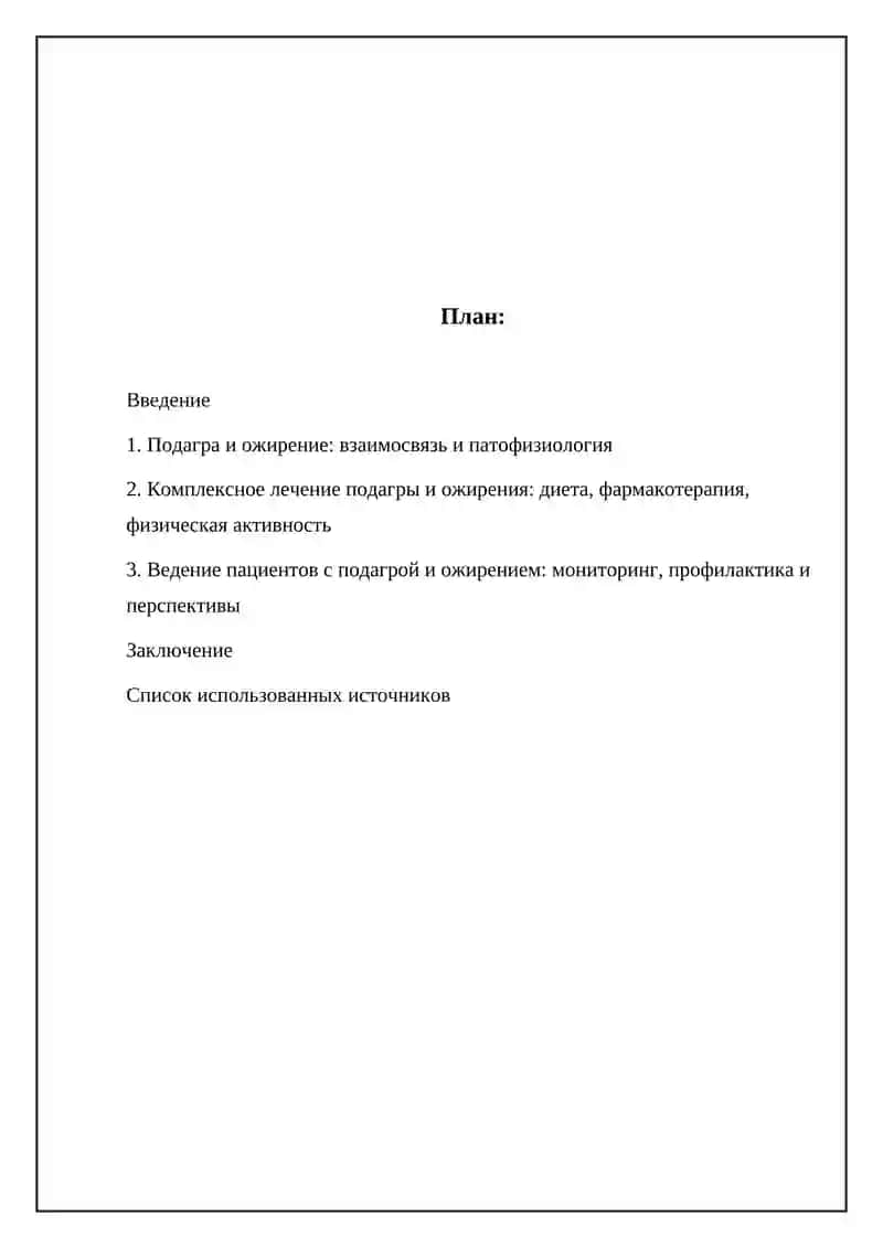 Средства для лечения подагры и ожирения 2
