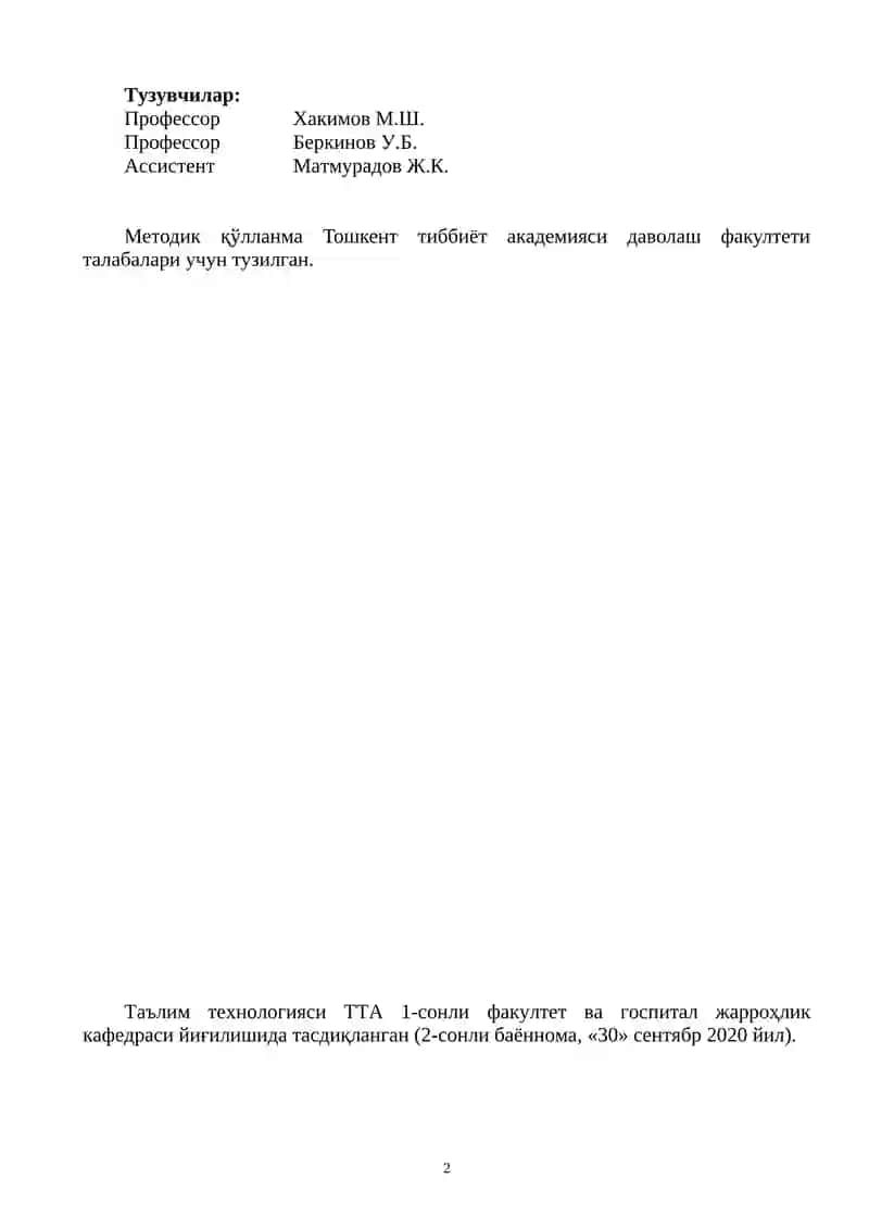 Тиббий этика ва деонтология асослари. Хирургия қабул бўлими тузилмаси ва вазифалари 2