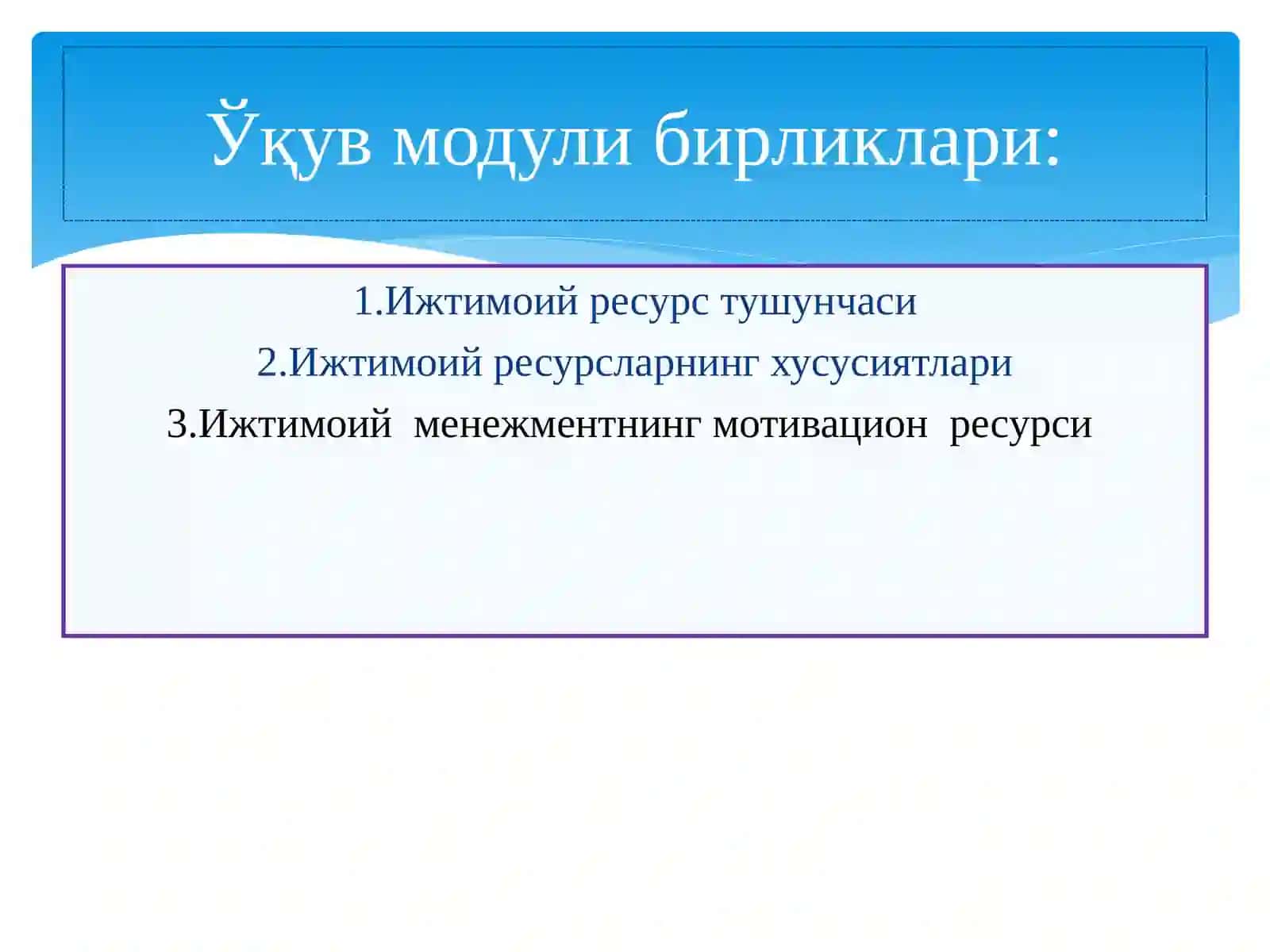 Ижтимоий ресурслар, Ижтимоий менежментда мотивацион ресурс 2