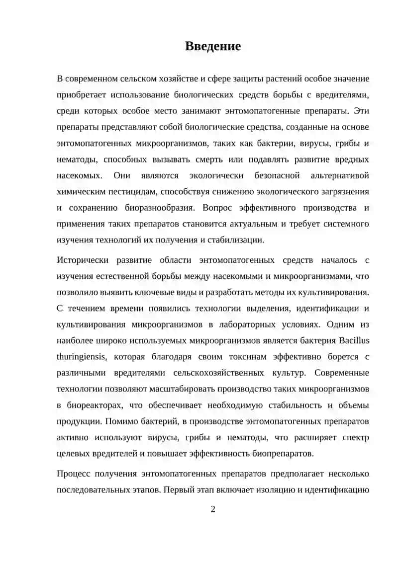 Энтомопатогенные препараты в биологической защите растений 2