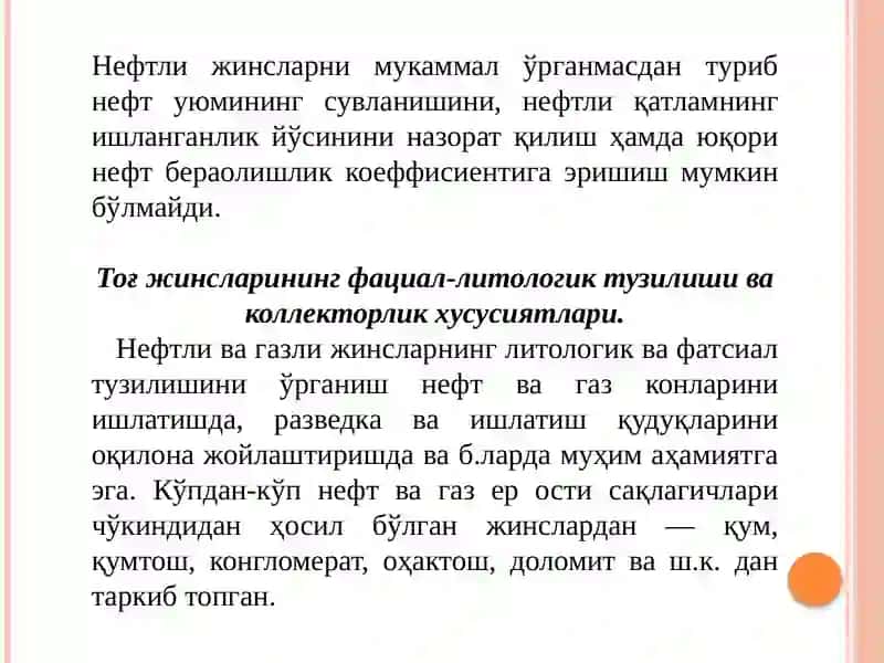Маъруза9. Нефтьвагазколлекторлари 2